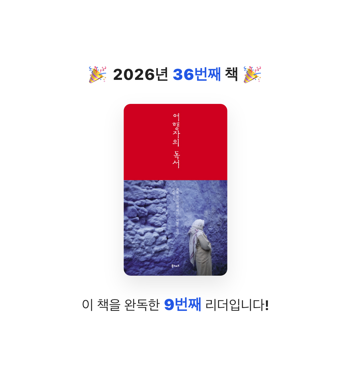 곰손이님의 여행자의 독서 1 게시물 이미지