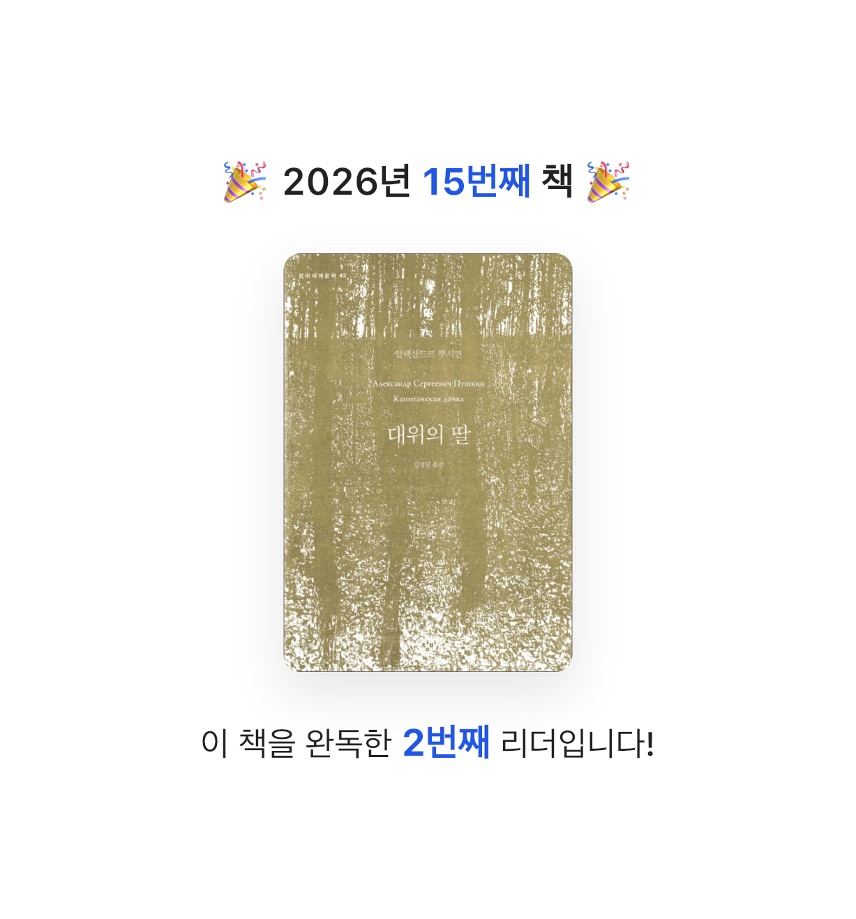 유라인님의 대위의 딸 게시물 이미지