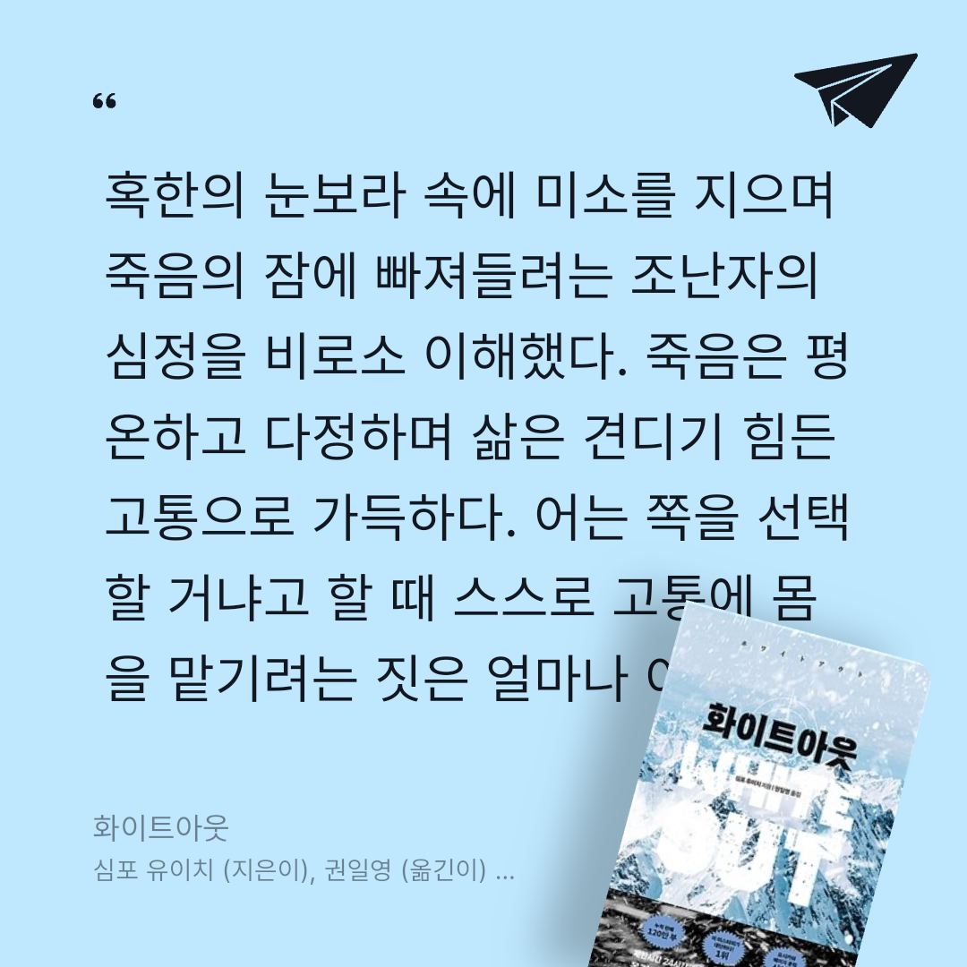 주진숙님의 화이트아웃 게시물 이미지