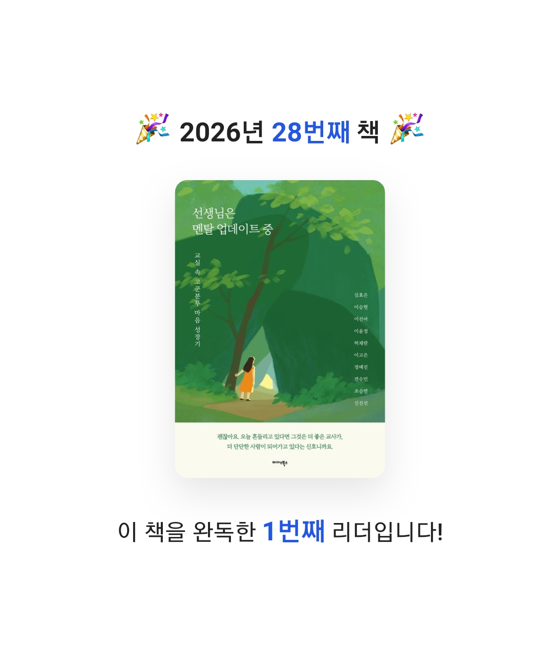 Nicole님의 선생님은 멘탈 업데이트 중 게시물 이미지