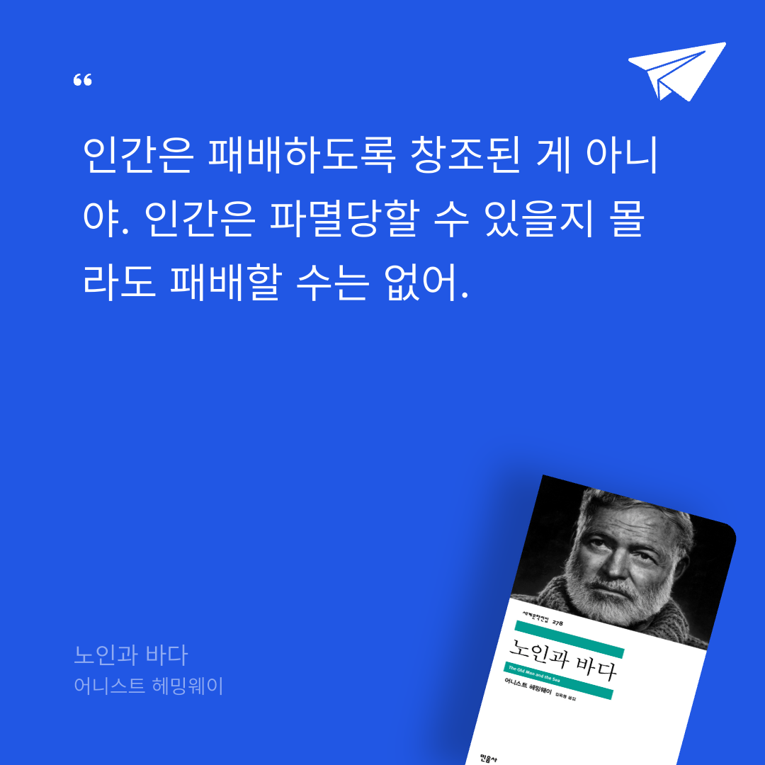 새벽빛님의 노인과 바다 게시물 이미지
