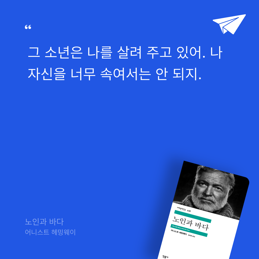 새벽빛님의 노인과 바다 게시물 이미지
