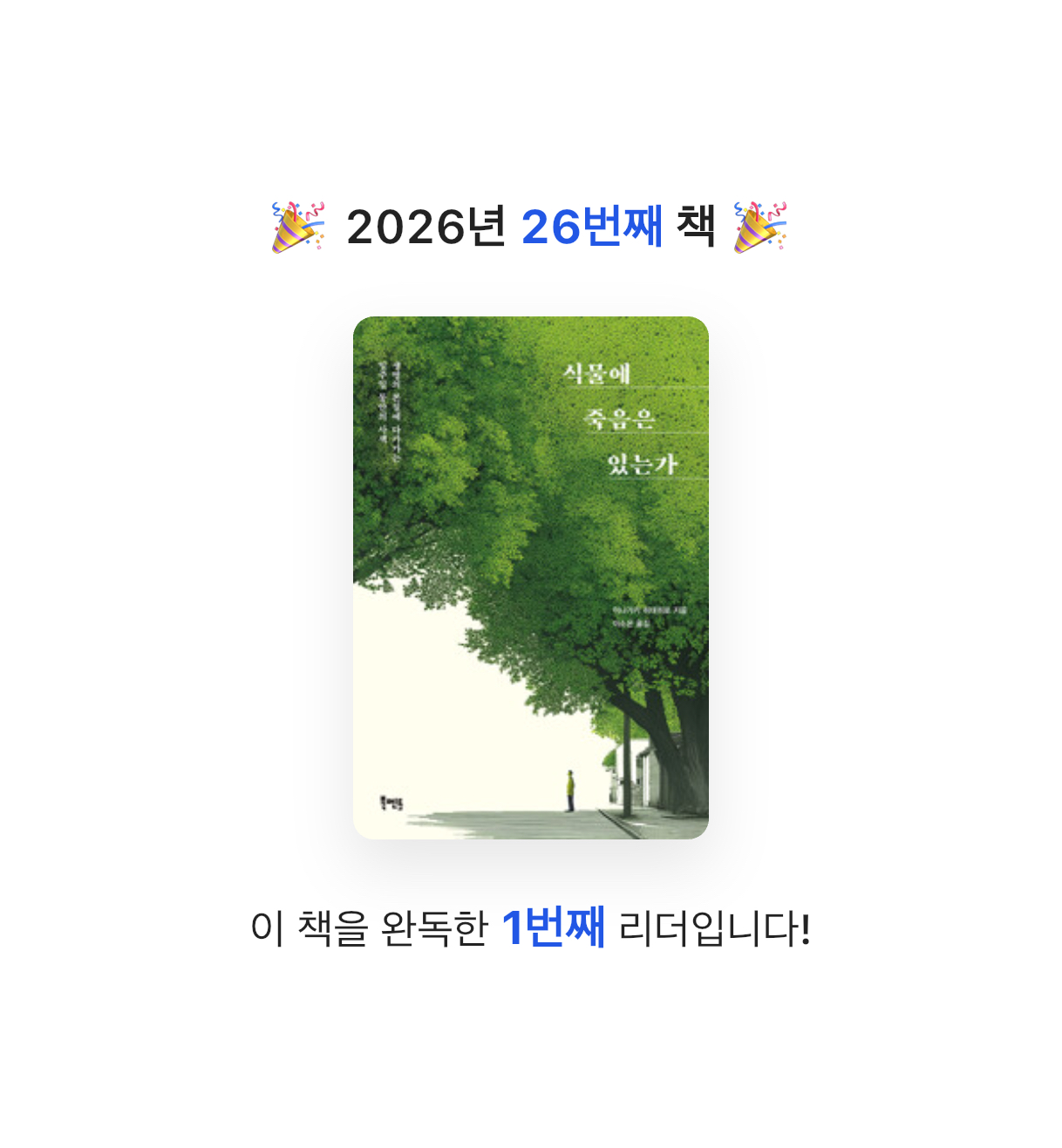 초코숑님의 식물에 죽음은 있는가 게시물 이미지