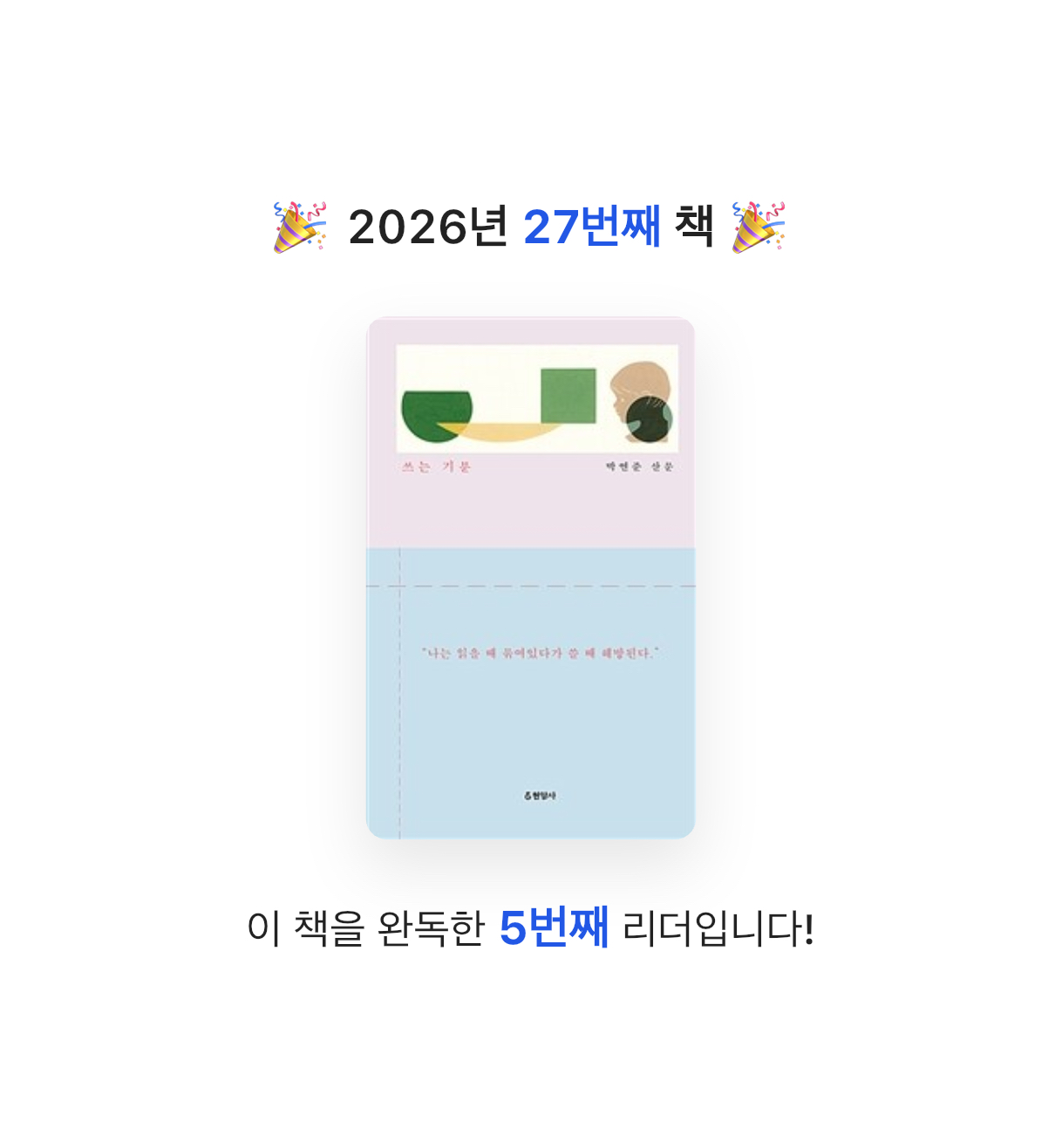 초코숑님의 쓰는 기분 게시물 이미지