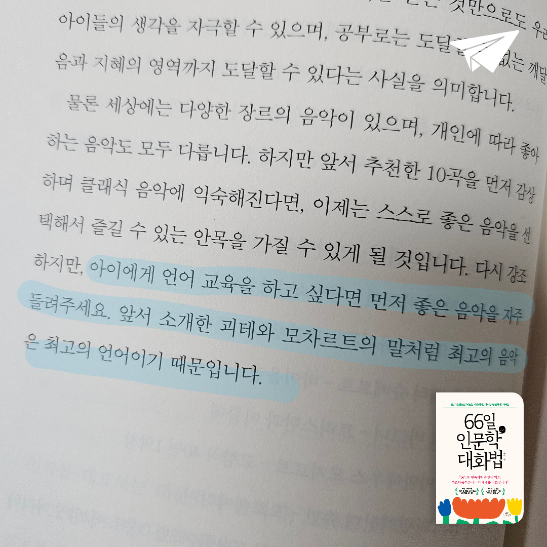 Joo님의 66일 인문학 대화법 게시물 이미지