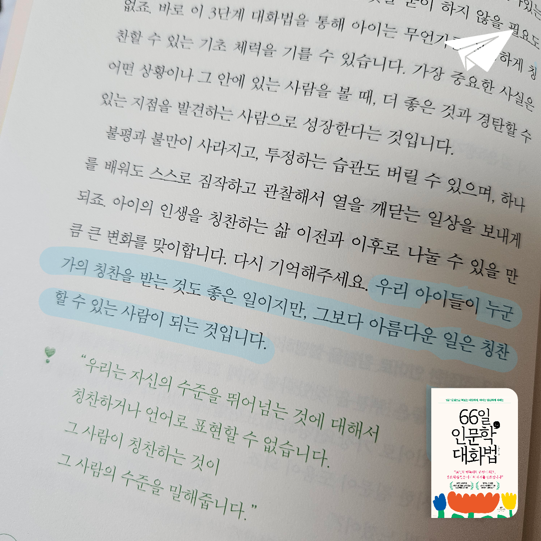 Joo님의 66일 인문학 대화법 게시물 이미지