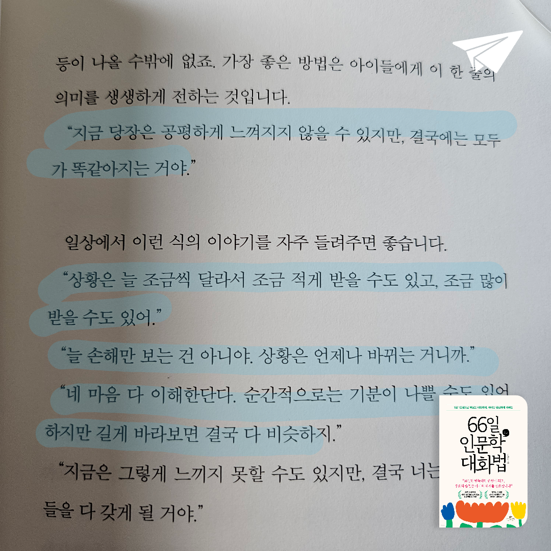 Joo님의 66일 인문학 대화법 게시물 이미지