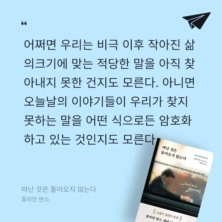 김다슬님의 떠난 것은 돌아오지 않는다 게시물 이미지