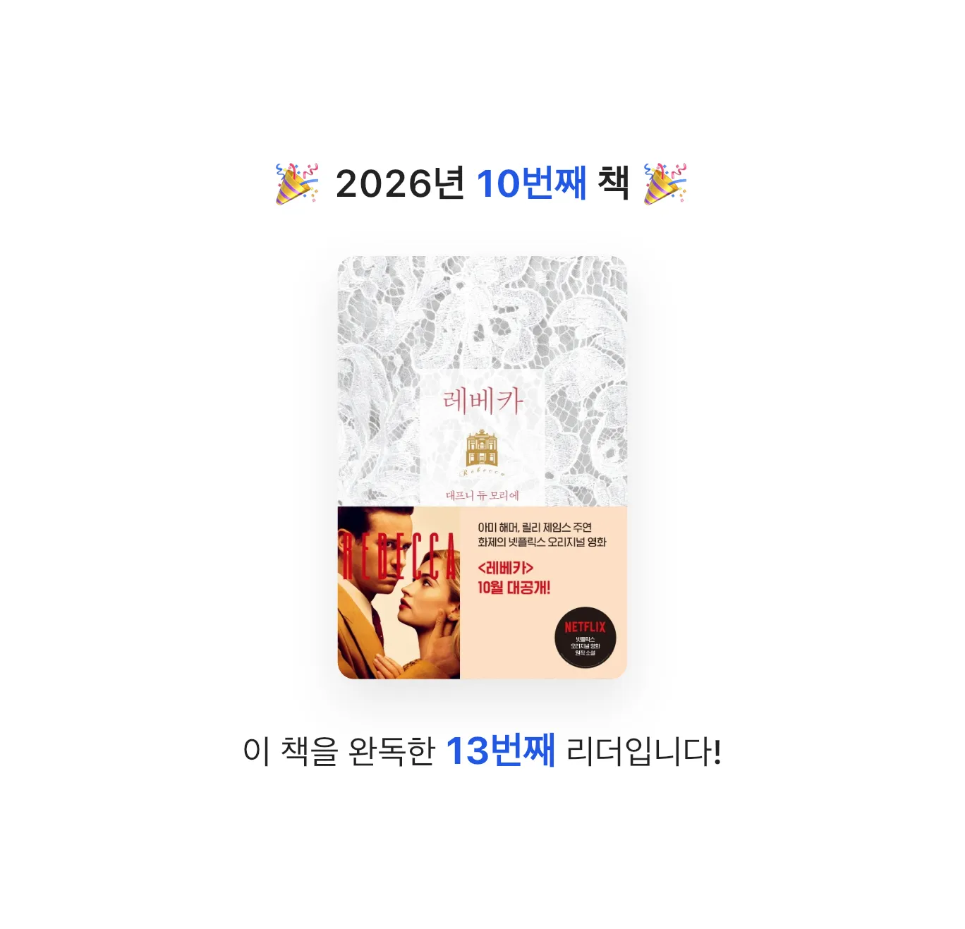 산더미북스님의 레베카 게시물 이미지