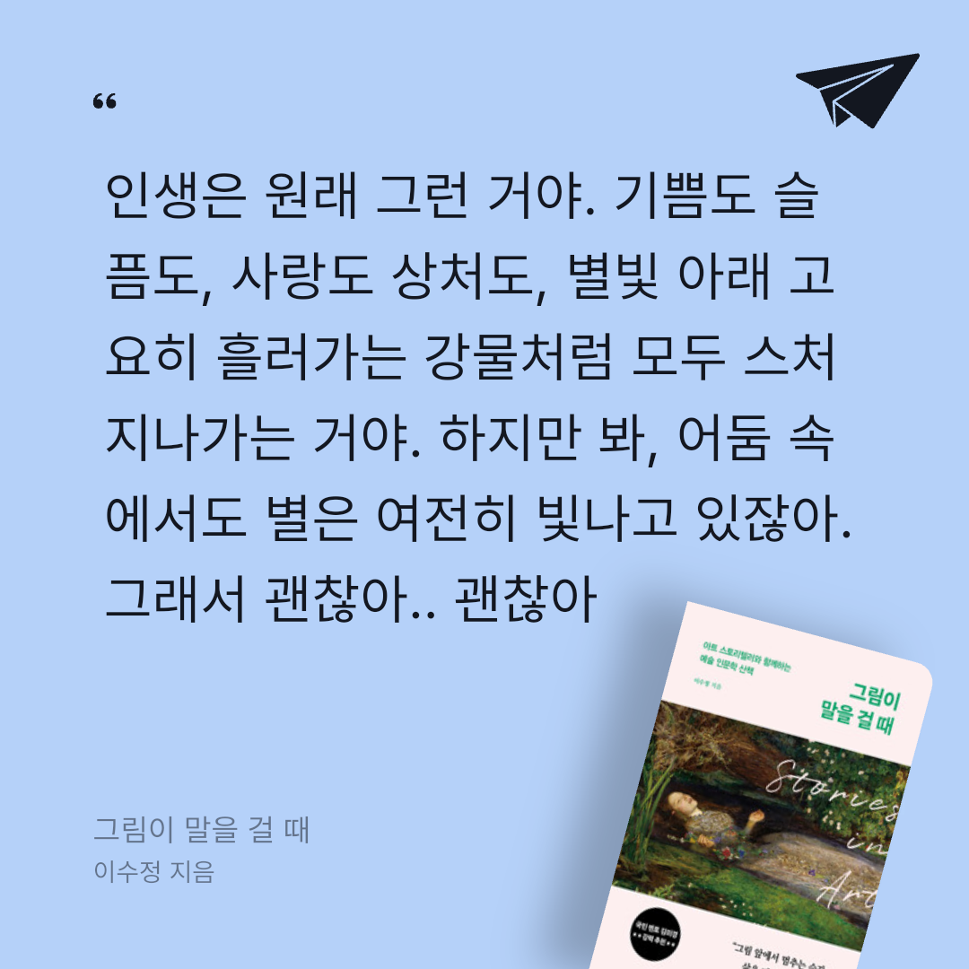 지페리페리님의 그림이 말을 걸 때 게시물 이미지