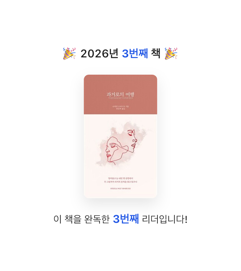 김다슬님의 과거로의 여행 게시물 이미지