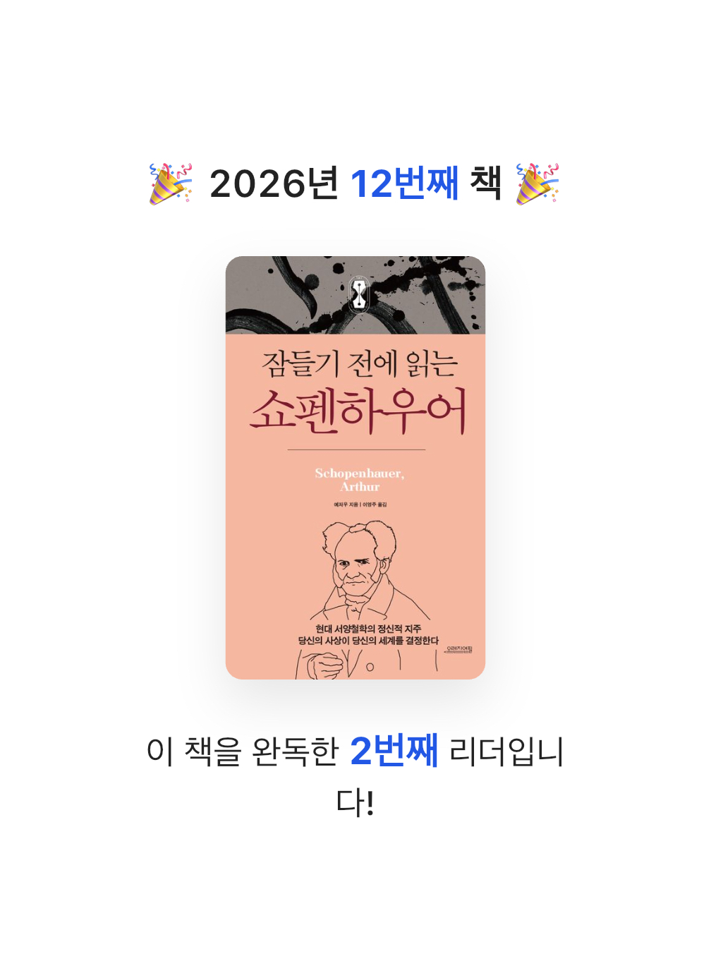 미네님의 잠들기 전에 읽는 쇼펜하우어 게시물 이미지