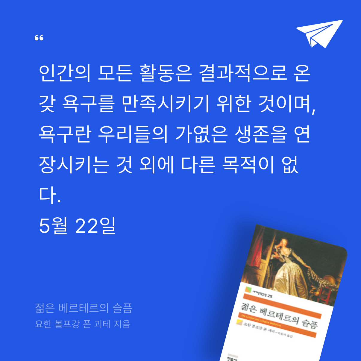 god님의 젊은 베르테르의 슬픔 게시물 이미지