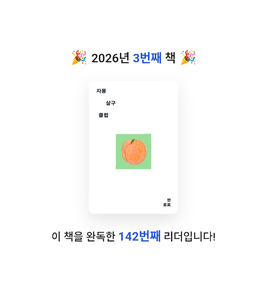 제망님의 자몽살구클럽 게시물 이미지