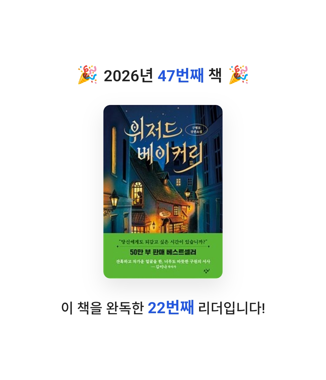 책읽는 무민님의 위저드 베이커리 게시물 이미지