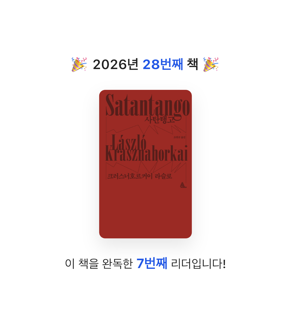 우유집사님의 사탄탱고 게시물 이미지