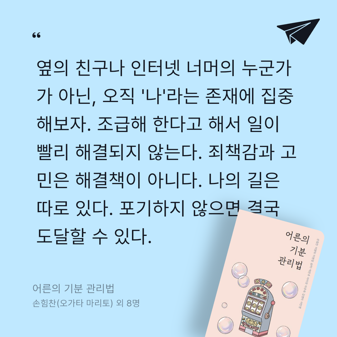 얍님의 어른의 기분 관리법 게시물 이미지