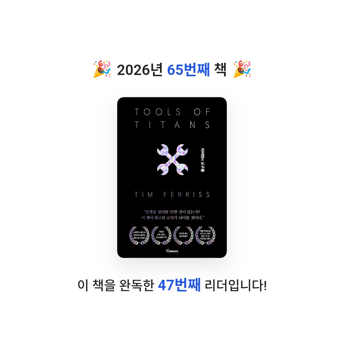 알감자님의 타이탄의 도구들 게시물 이미지