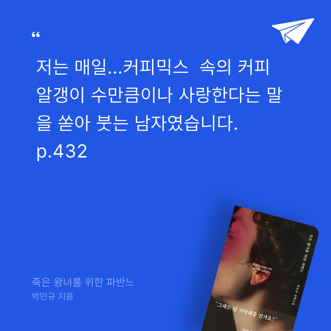 푸님의 죽은 왕녀를 위한 파반느 게시물 이미지