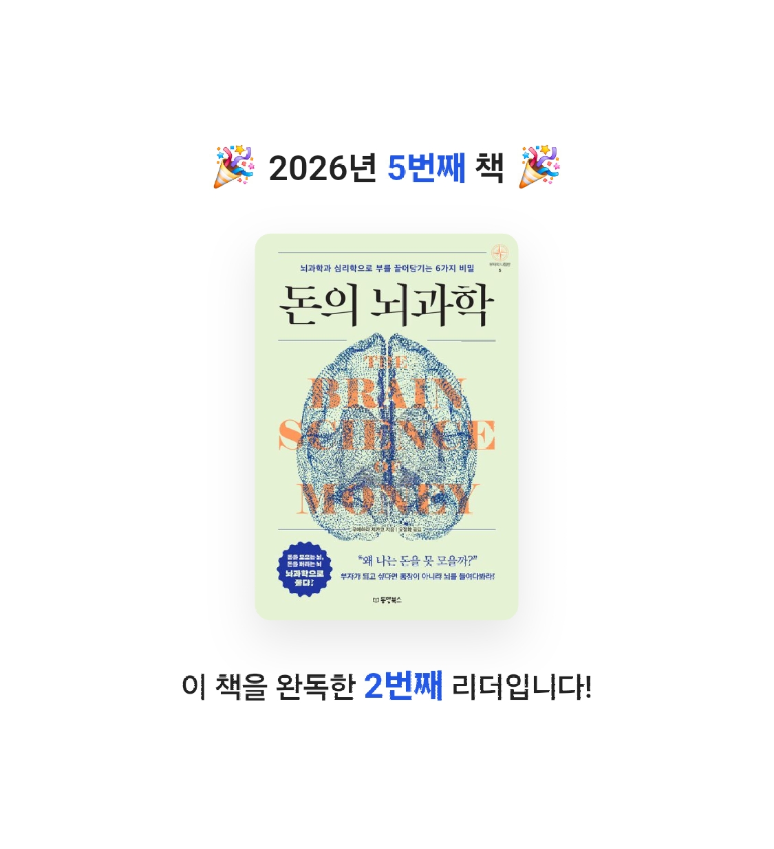 나준호님의 돈의 뇌과학 게시물 이미지