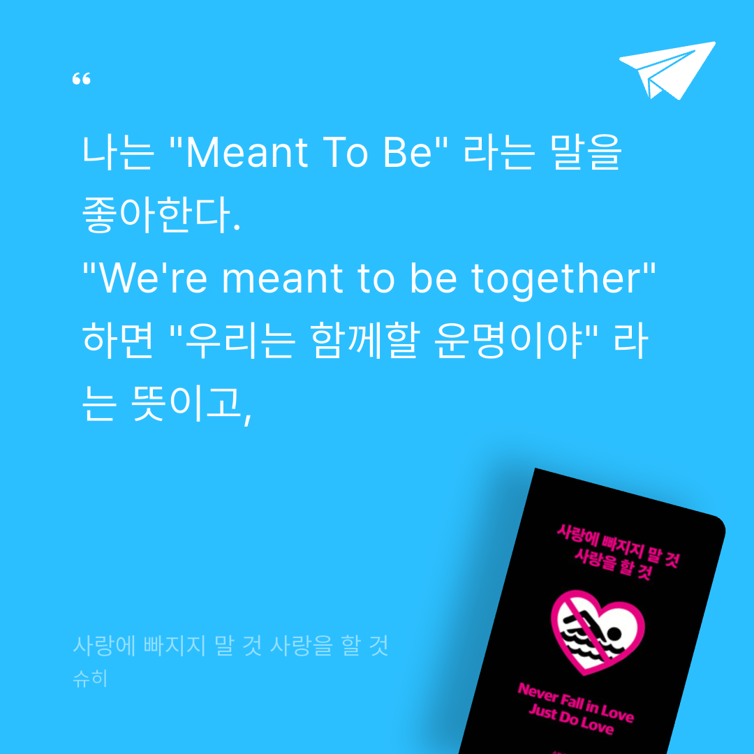 얍님의 사랑에 빠지지 말 것 사랑을 할 것 게시물 이미지