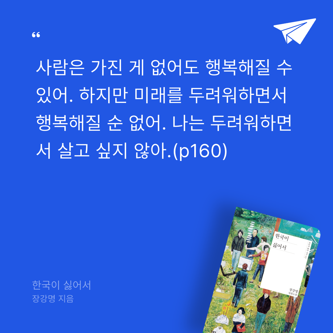 새취님의 한국이 싫어서 게시물 이미지