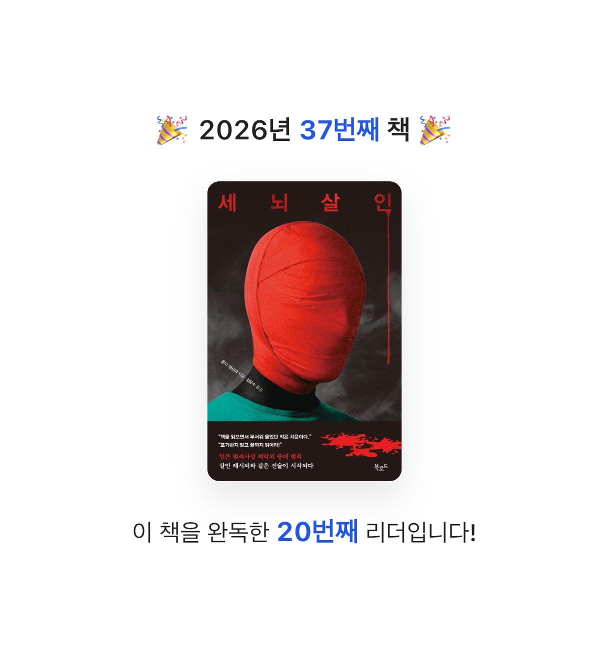 김주곤님의 세뇌살인 게시물 이미지