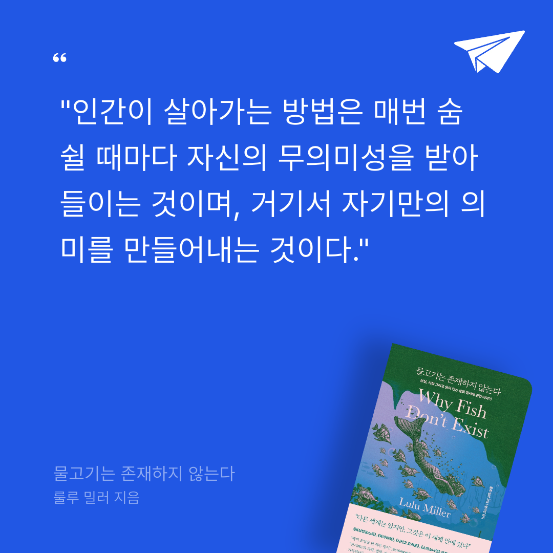 조영선님의 물고기는 존재하지 않는다 게시물 이미지