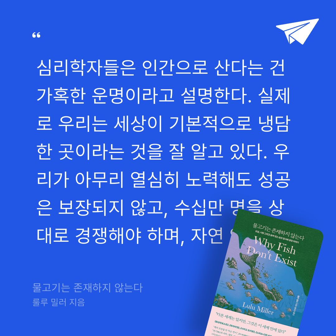 조영선님의 물고기는 존재하지 않는다 게시물 이미지