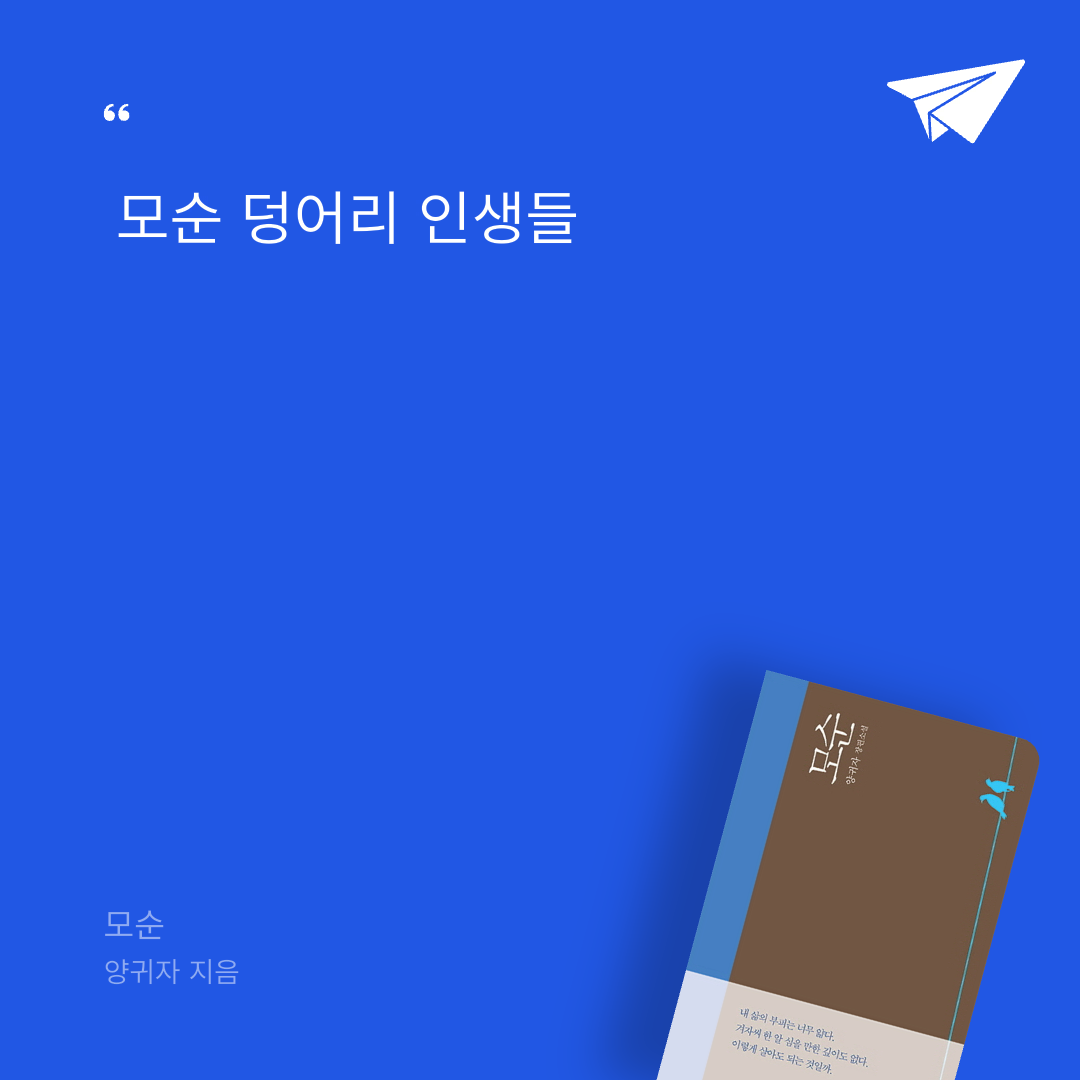 조영선님의 모순 게시물 이미지