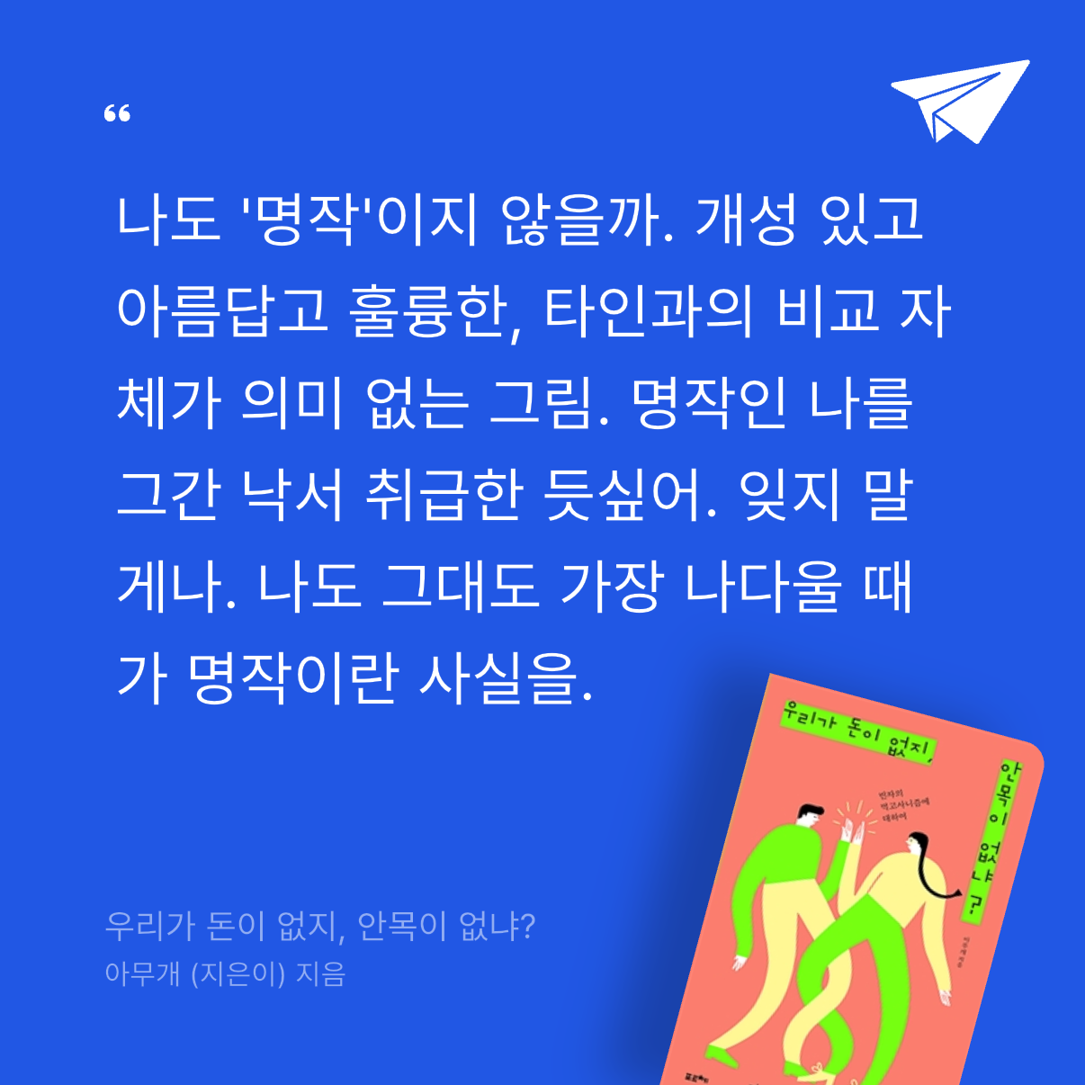 ☺️님의 우리가 돈이 없지, 안목이 없냐? 게시물 이미지