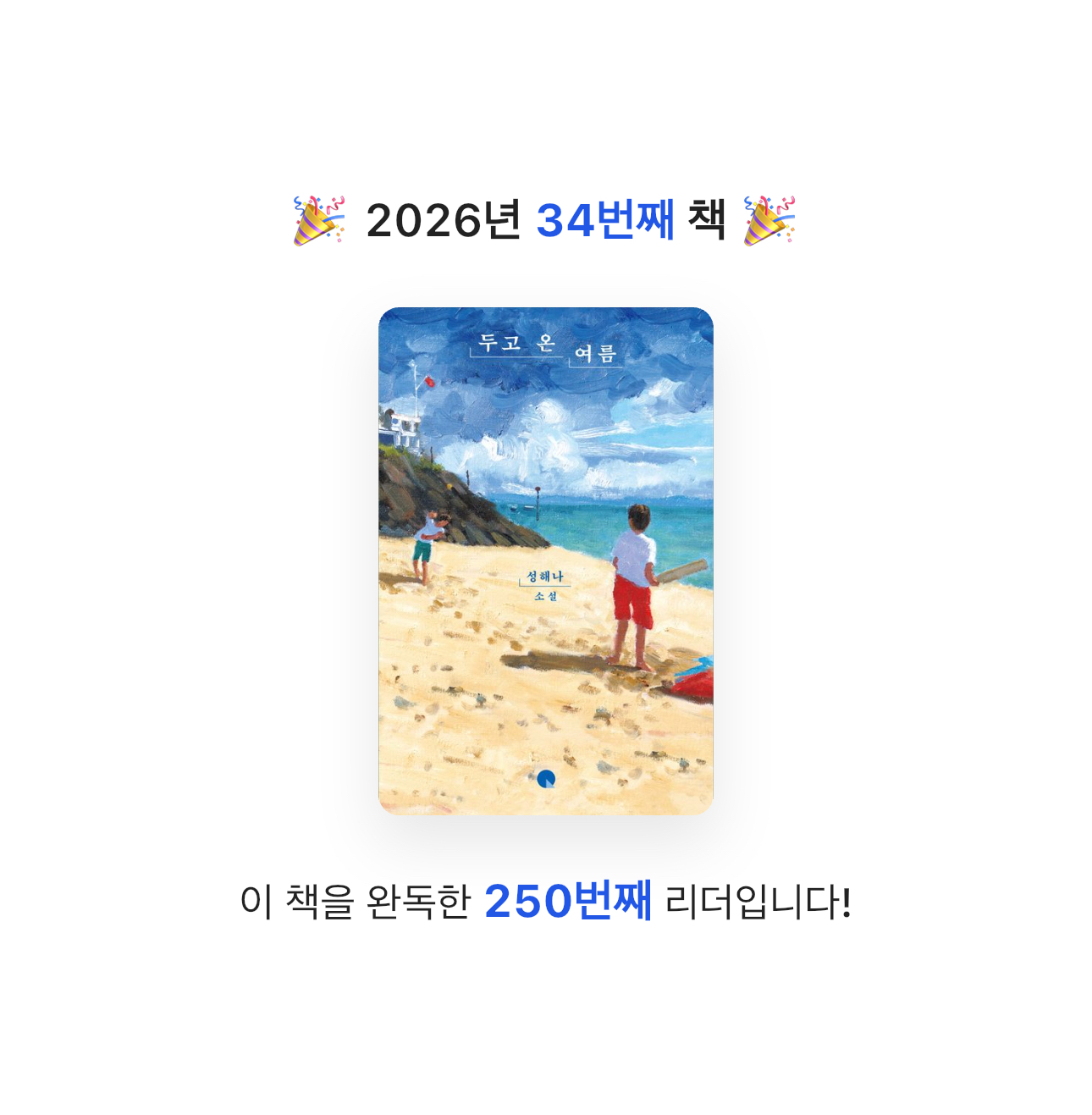 HW님의 두고 온 여름 게시물 이미지