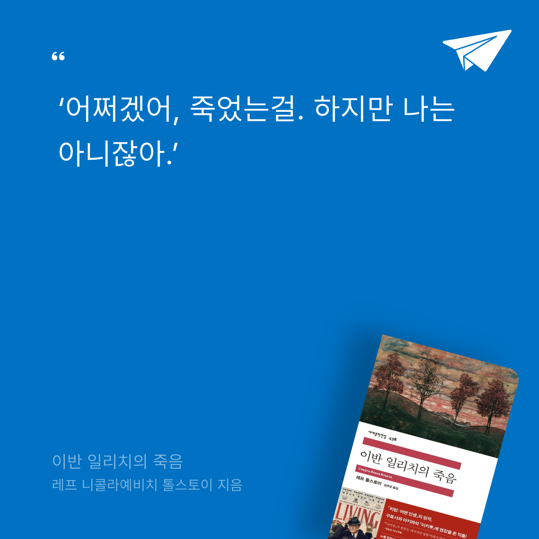 서체님의 이반 일리치의 죽음 게시물 이미지