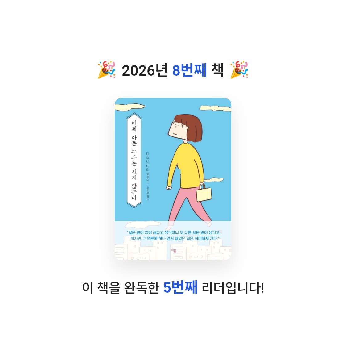 nau님의 이제 아픈 구두는 신지 않는다 게시물 이미지