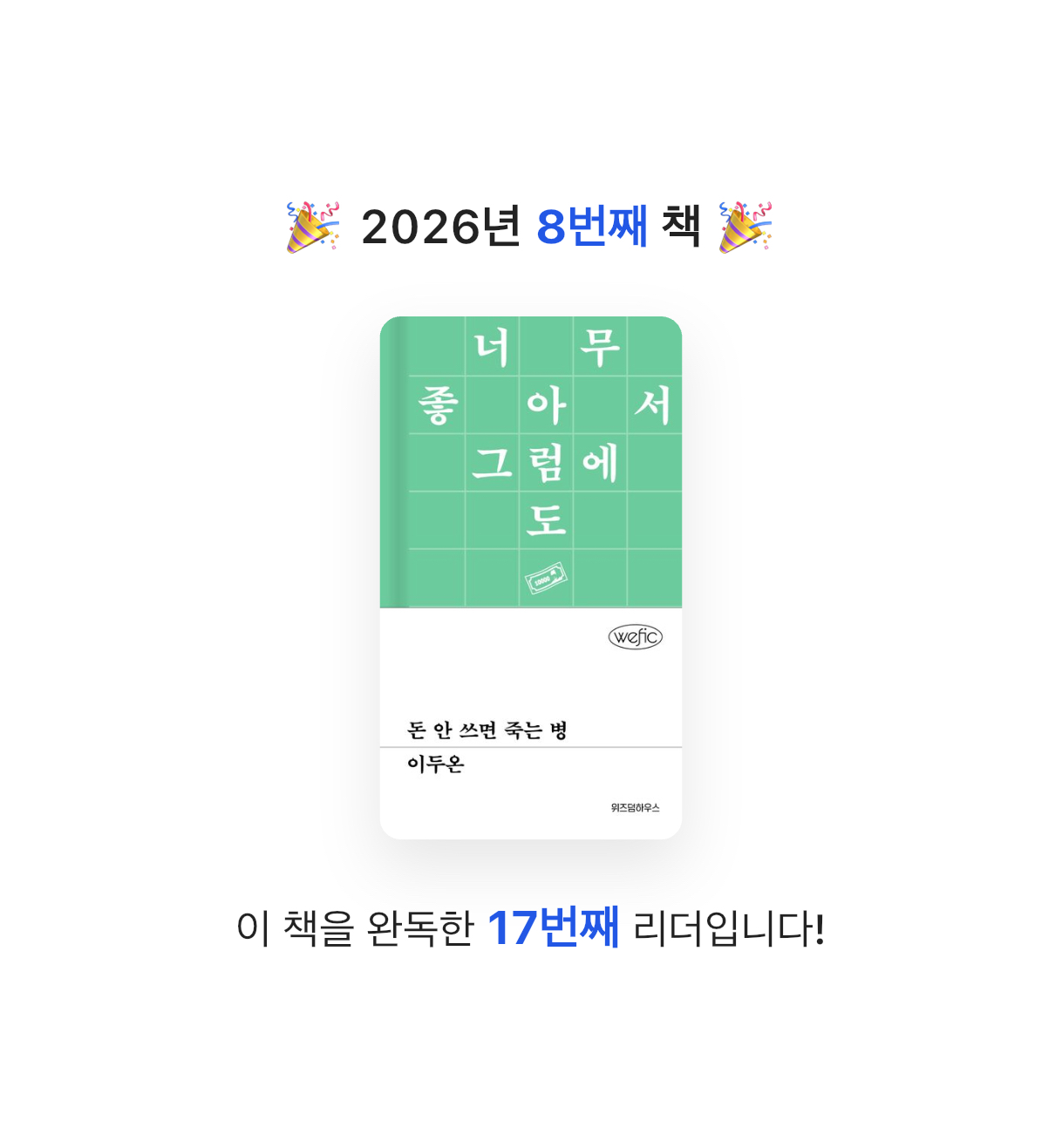 콩진님의 돈 안 쓰면 죽는 병 게시물 이미지