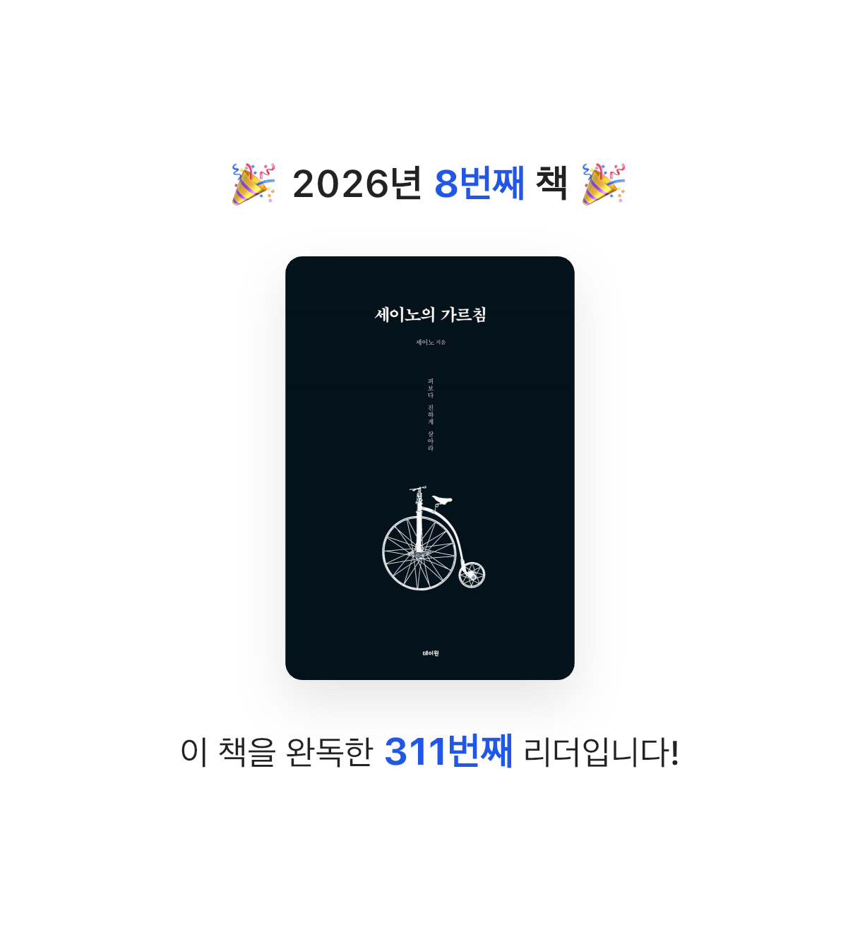 서명재님의 세이노의 가르침 게시물 이미지