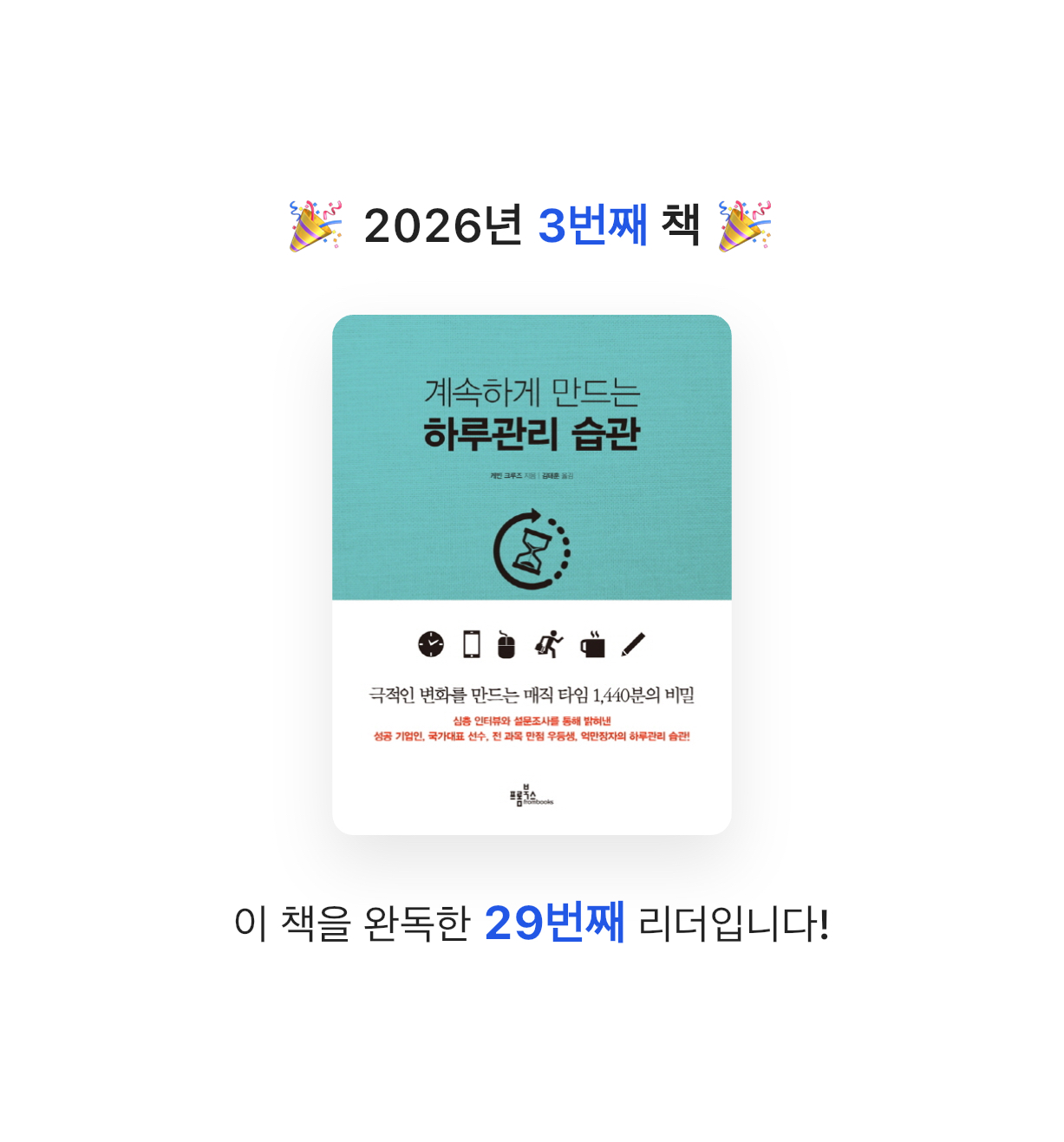 책냠냠님의 계속하게 만드는 하루관리 습관 게시물 이미지