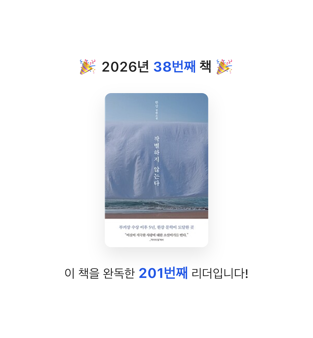 김주곤님의 작별하지 않는다 게시물 이미지