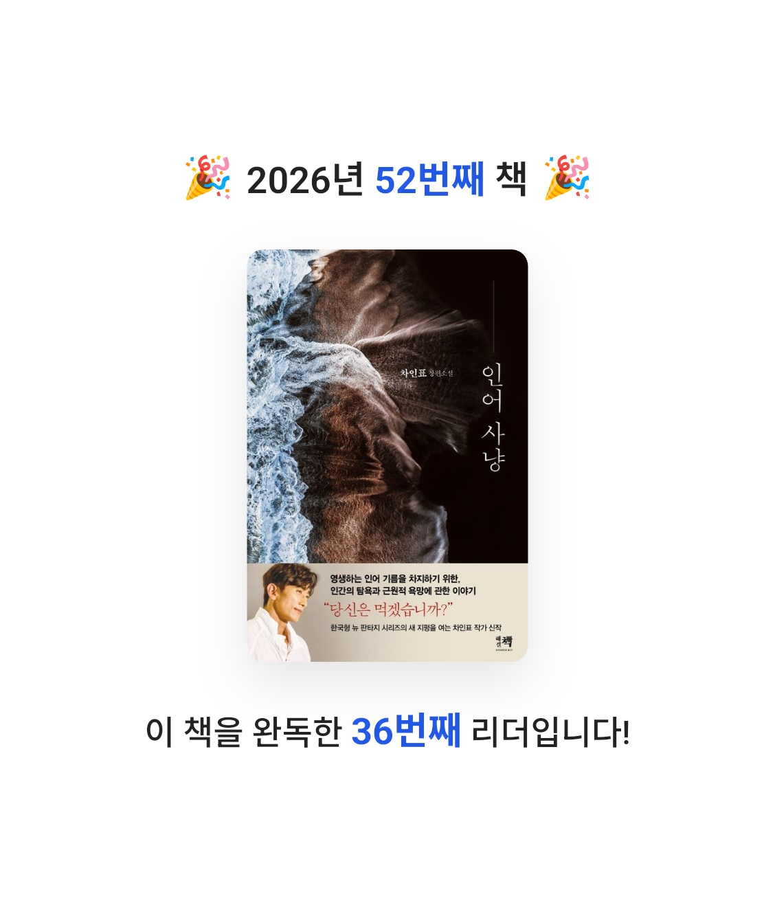 ssuny8312님의 인어 사냥 게시물 이미지