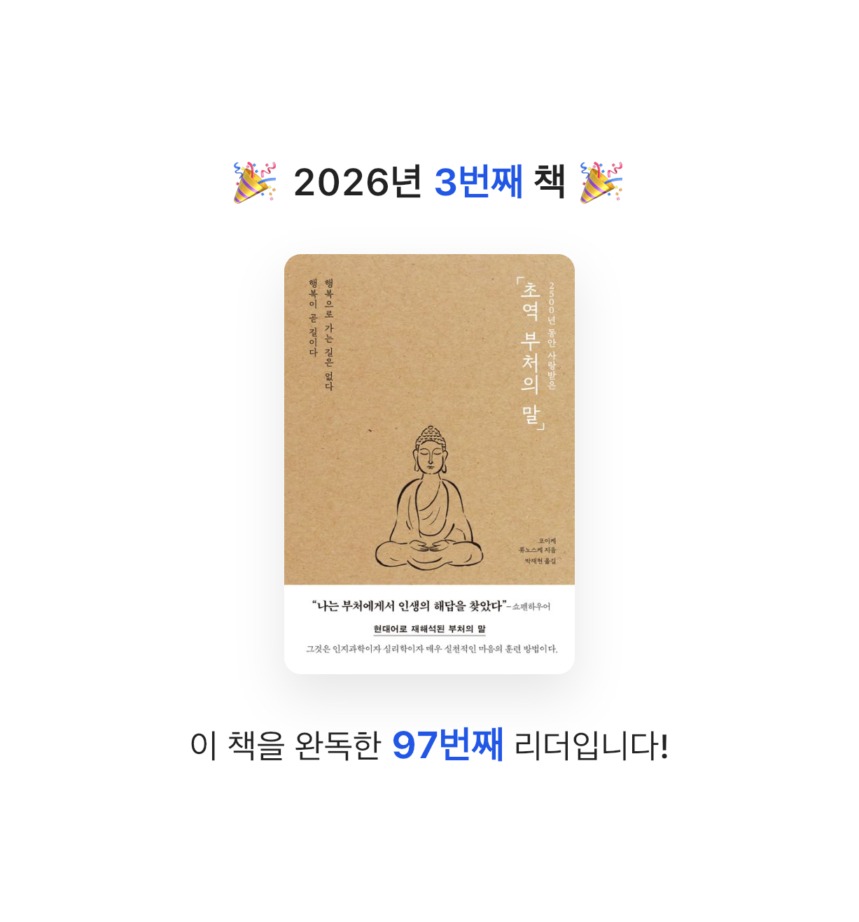 디우디우님의 초역 부처의 말 게시물 이미지