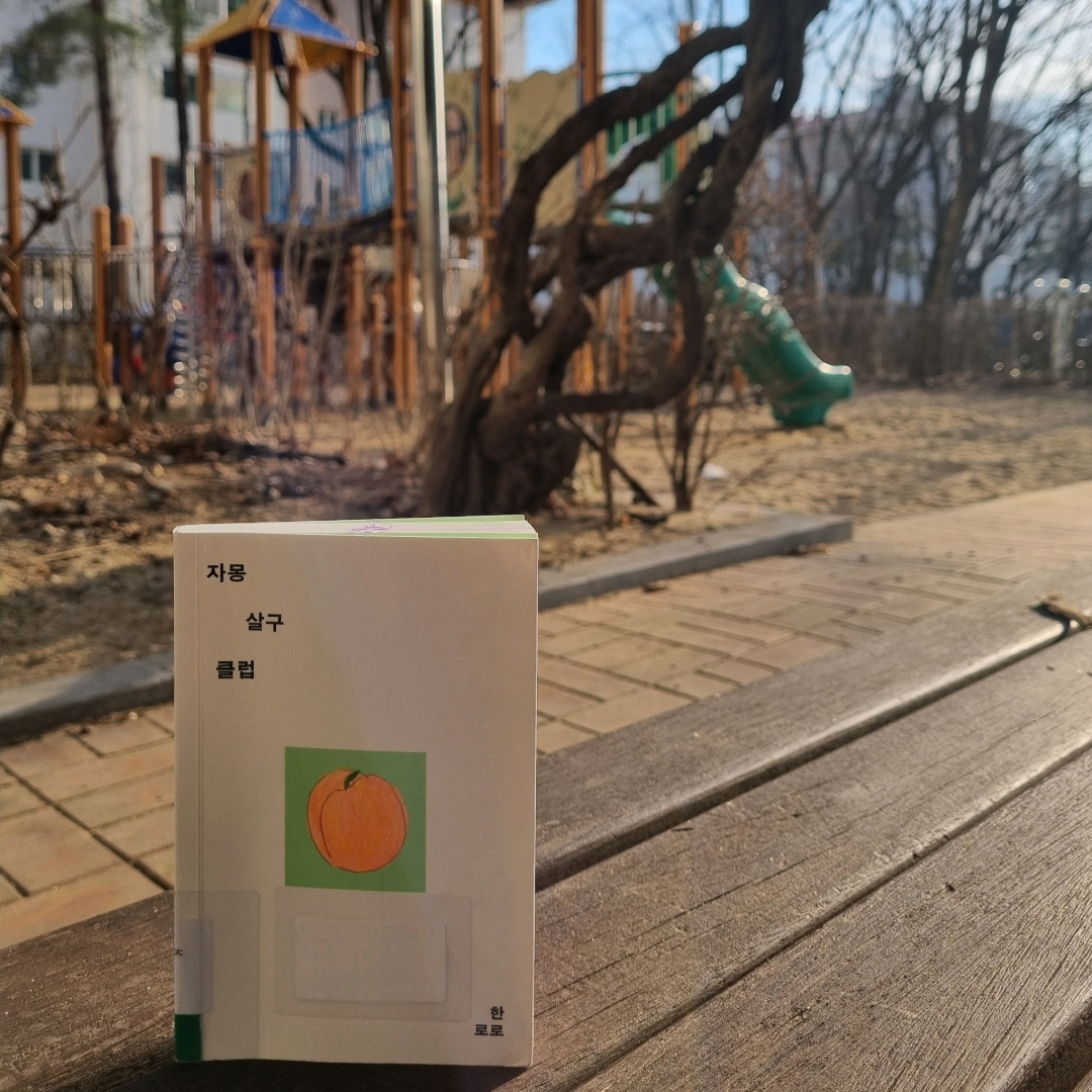 맛있는 하루님의 자몽살구클럽 게시물 이미지