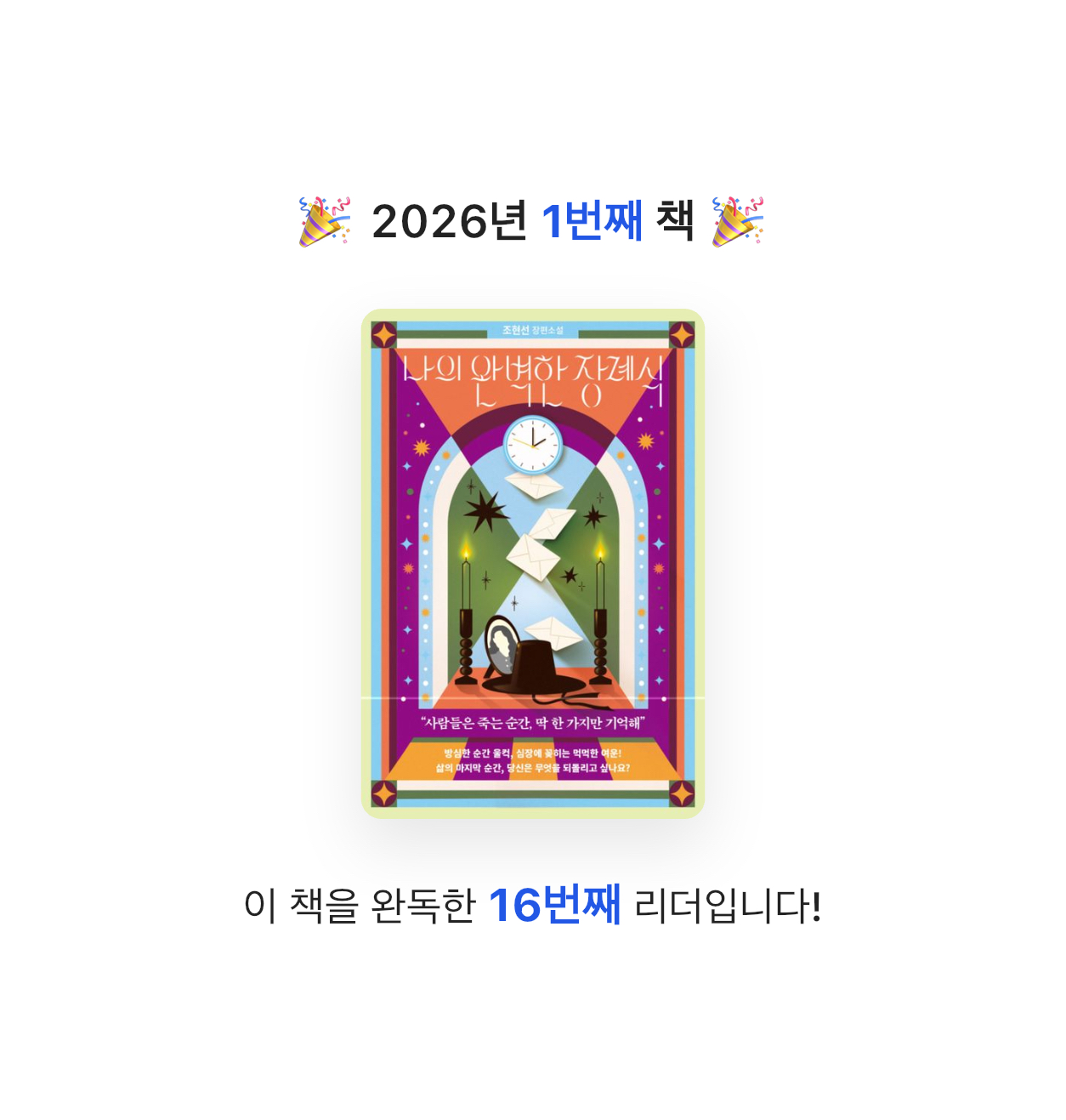 카밀라님의 나의 완벽한 장례식 게시물 이미지