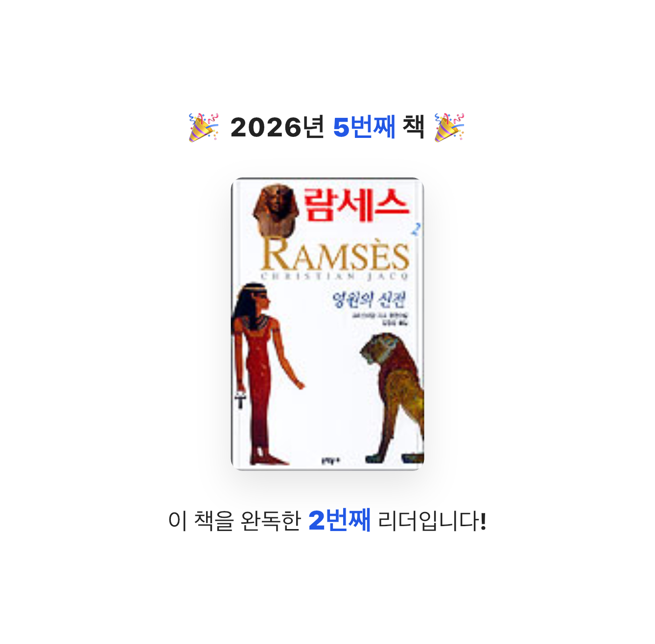 박성찬님의 람세스 게시물 이미지