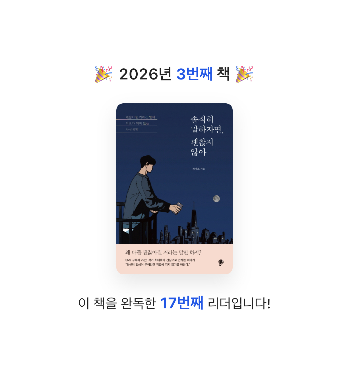 정수인님의 솔직히 말하자면, 괜찮지 않아 게시물 이미지