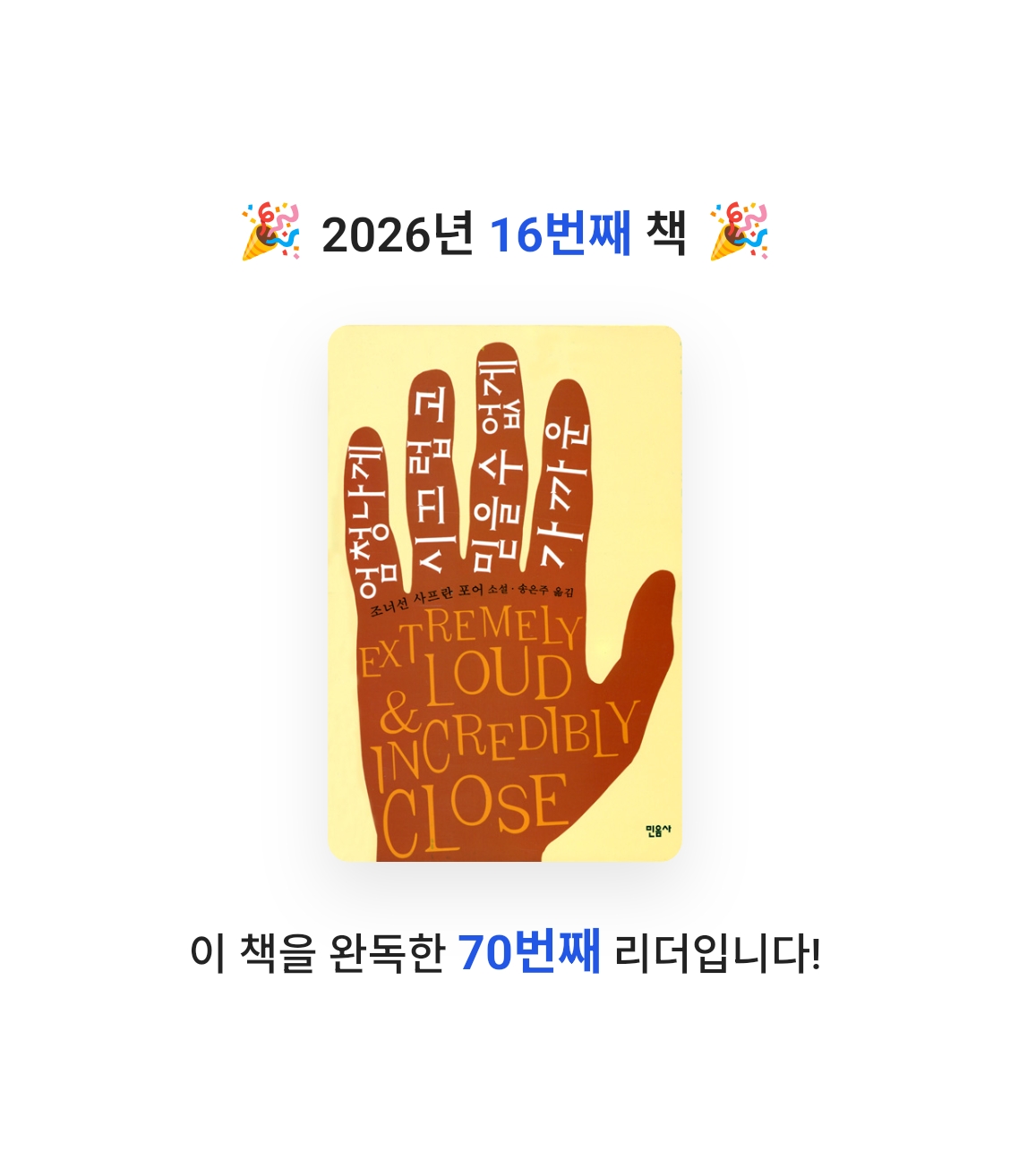 그네님의 엄청나게 시끄럽고 믿을 수 없게 가까운 게시물 이미지