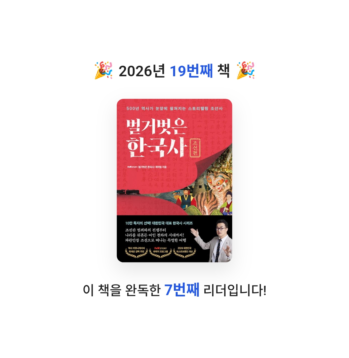 단유님의 벌거벗은 한국사 게시물 이미지