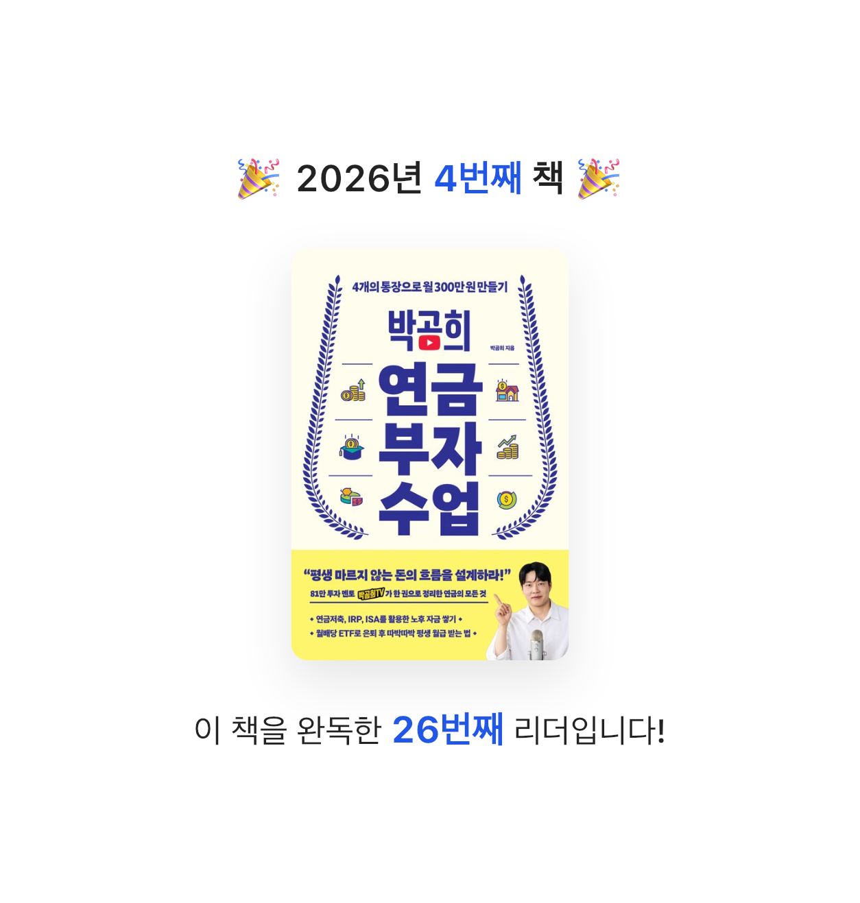 원하는삶으로님의 박곰희 연금 부자 수업 게시물 이미지