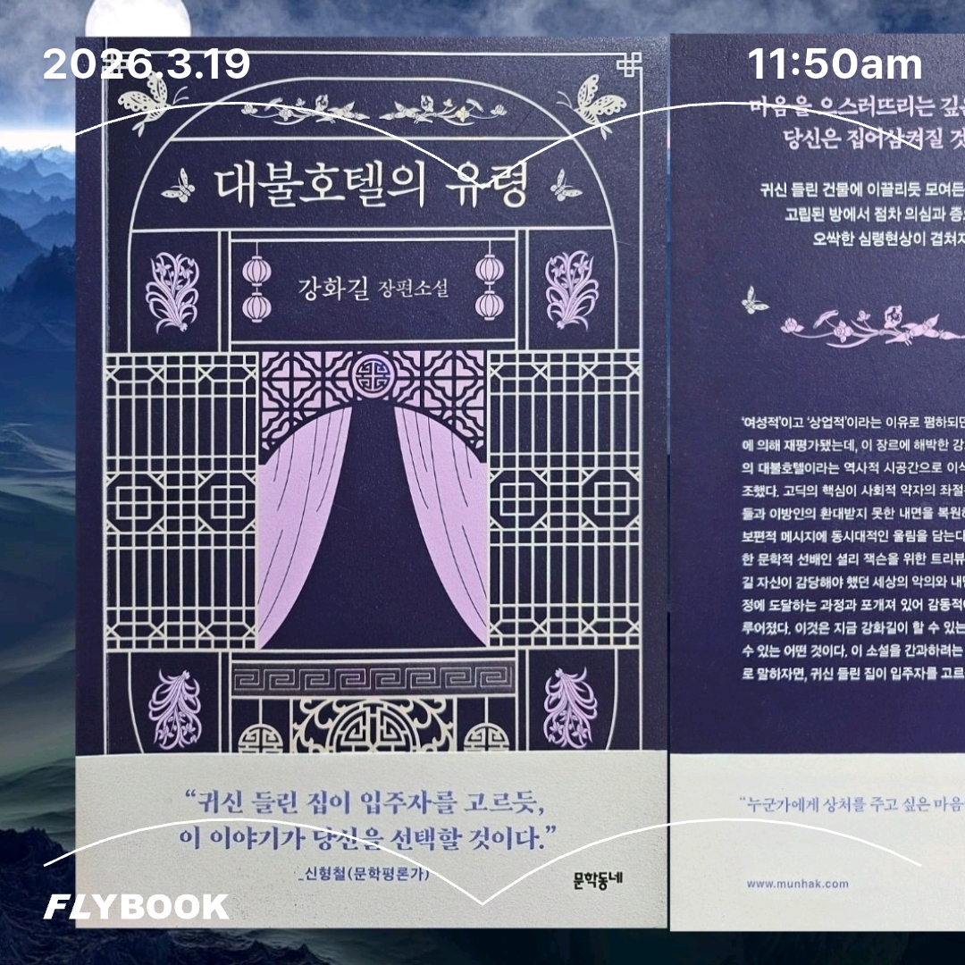 주진숙님의 대불호텔의 유령 게시물 이미지