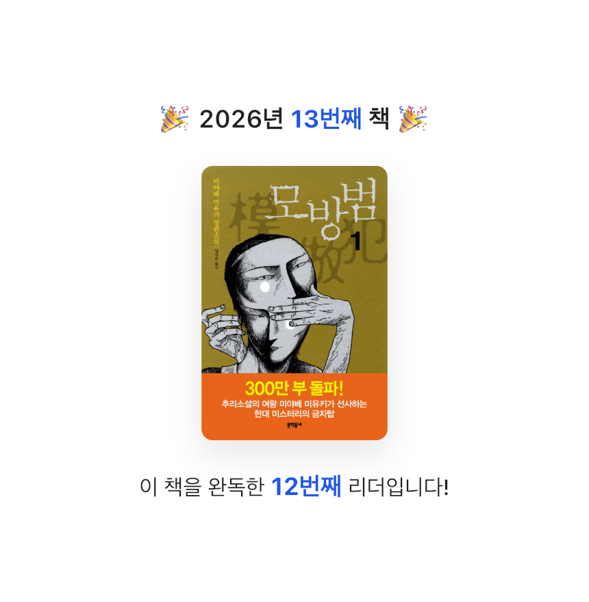 지금독서님의 모방범 게시물 이미지