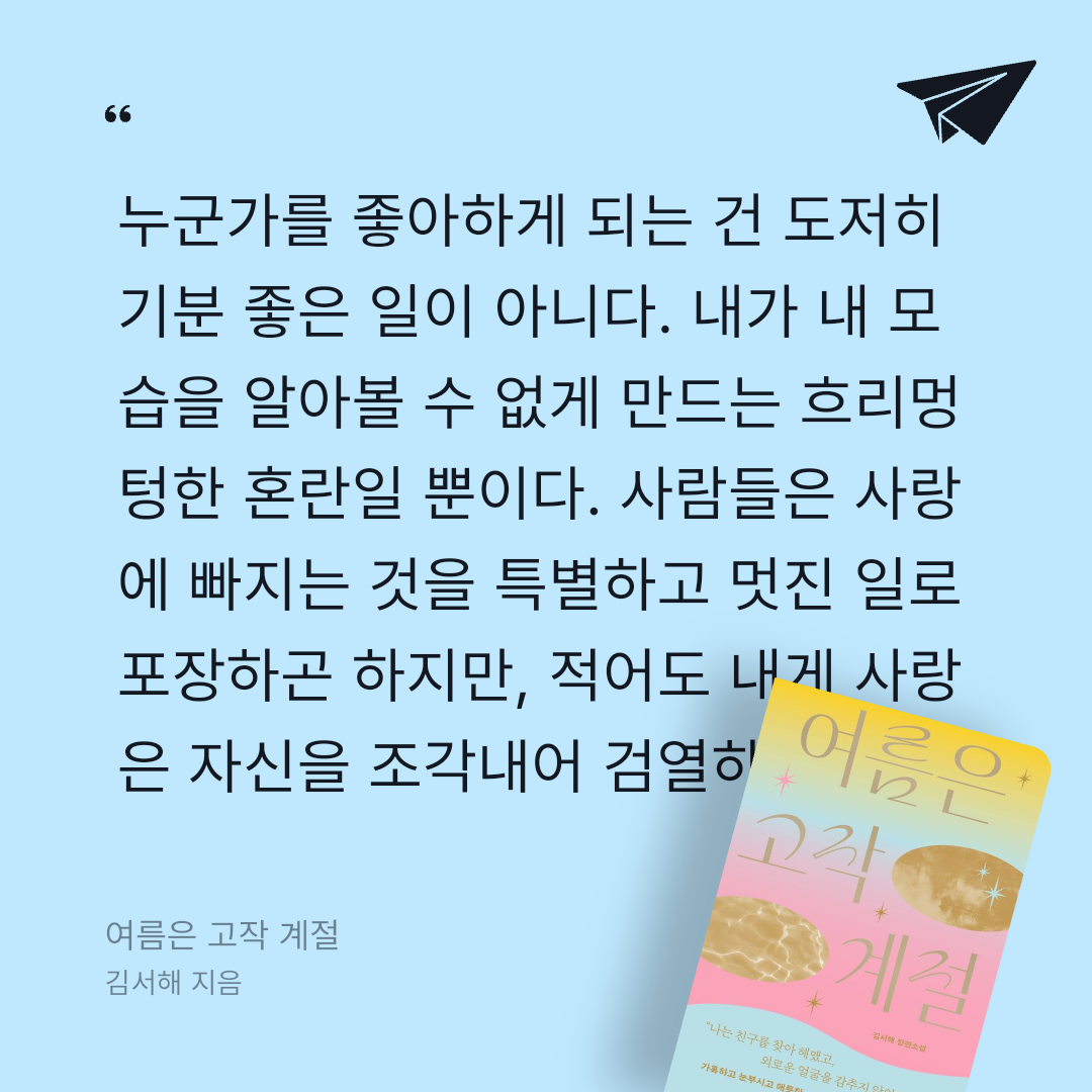 주진숙님의 여름은 고작 계절 게시물 이미지